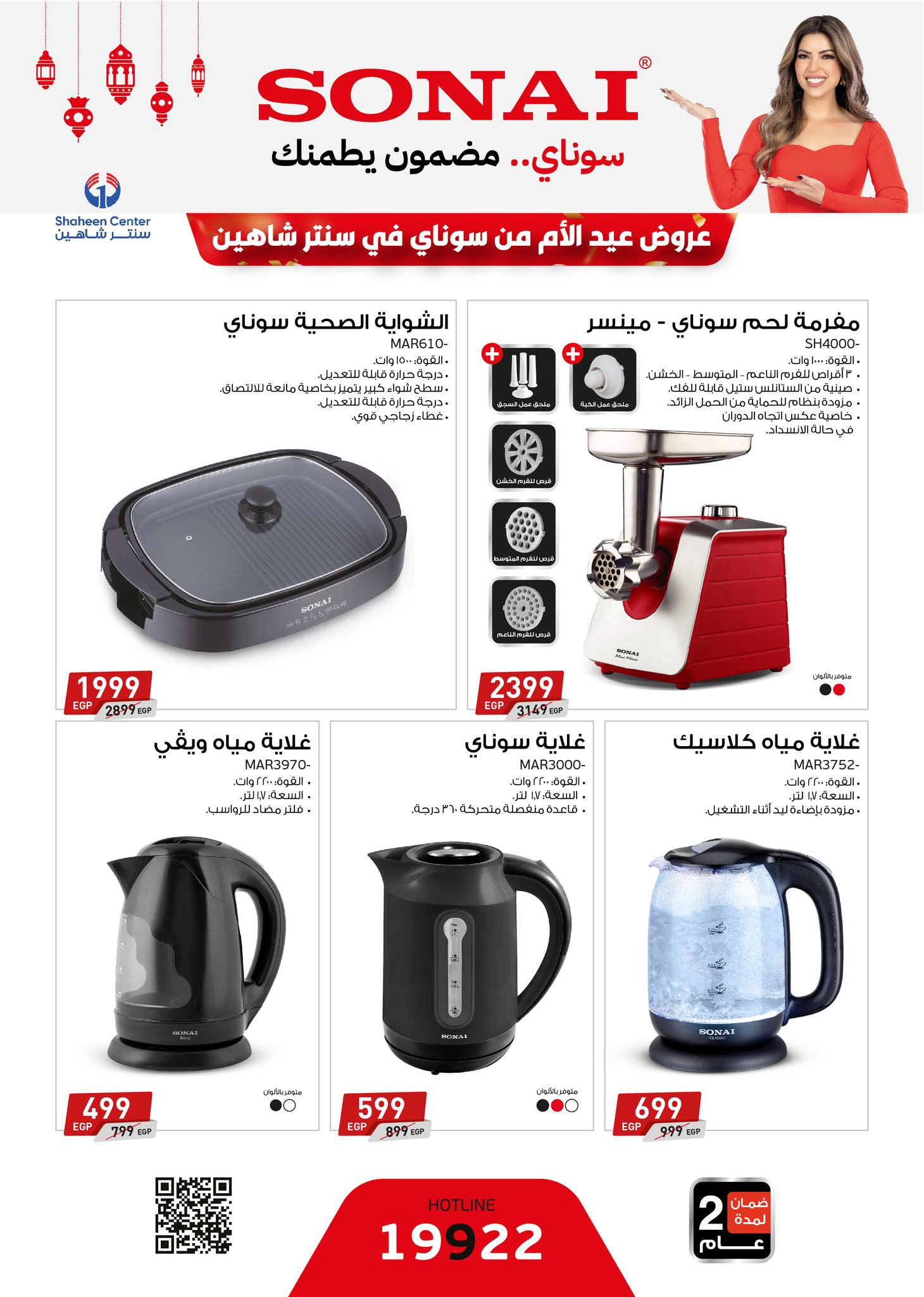 shaheen-center offers from 2mar to 20mar 2025 عروض سنتر شاهين من 2 مارس حتى 20 مارس 2025 صفحة رقم 84